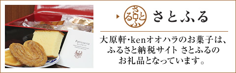 ふるさと納税さとふるバナー